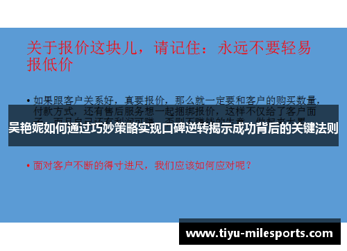 吴艳妮如何通过巧妙策略实现口碑逆转揭示成功背后的关键法则